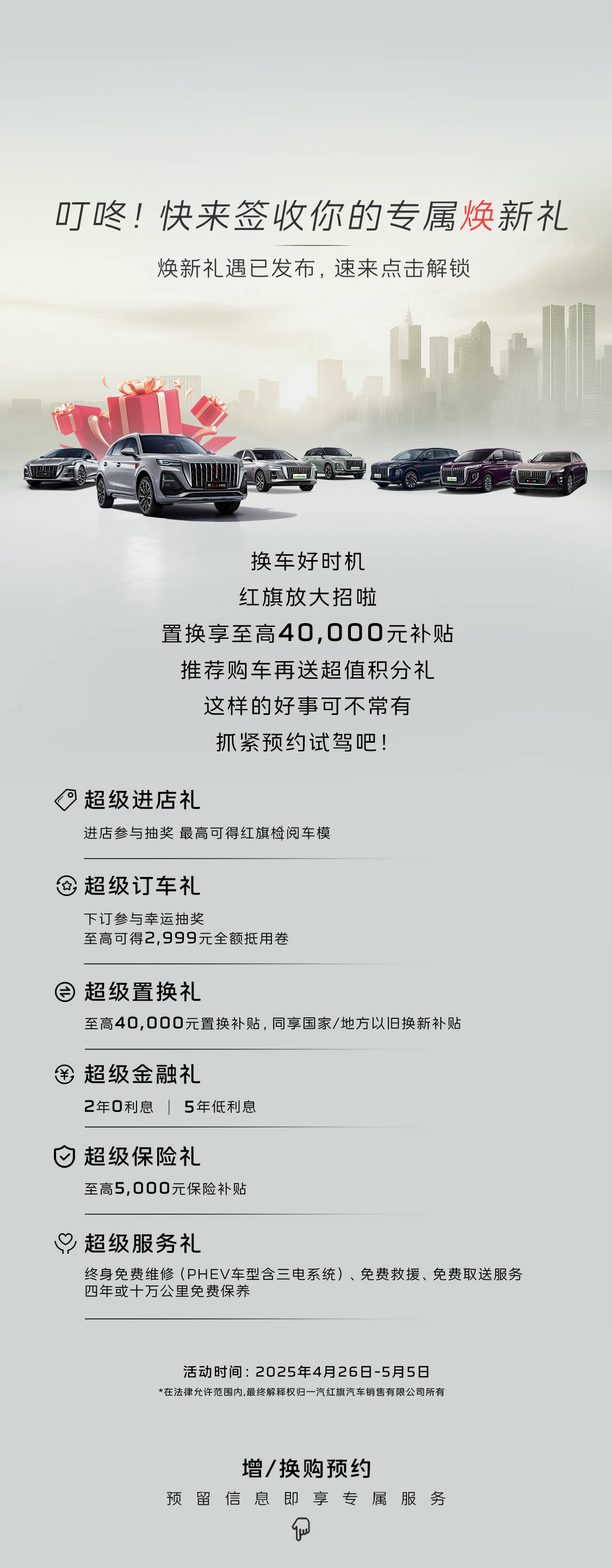 红旗海报