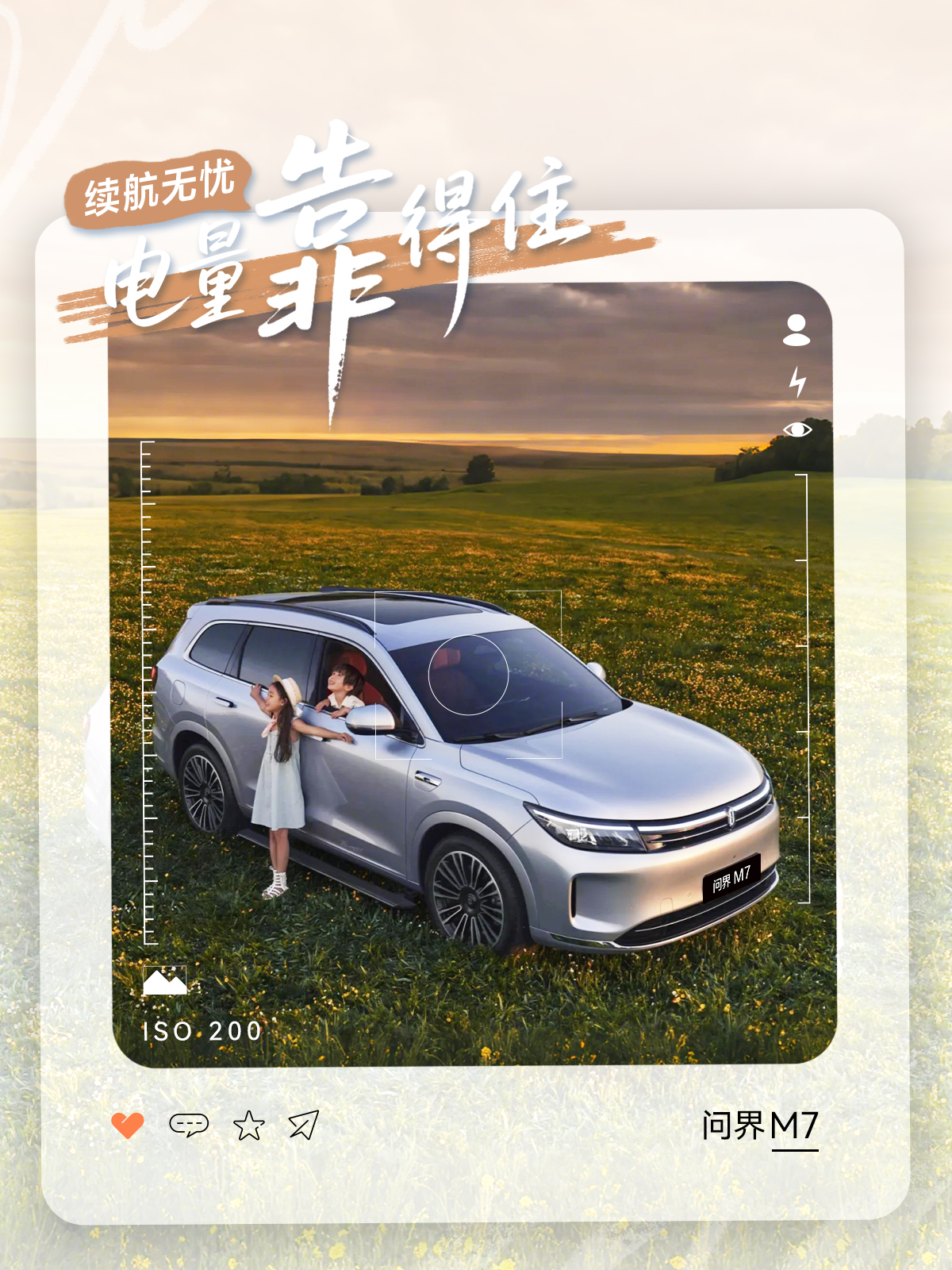问界海报2