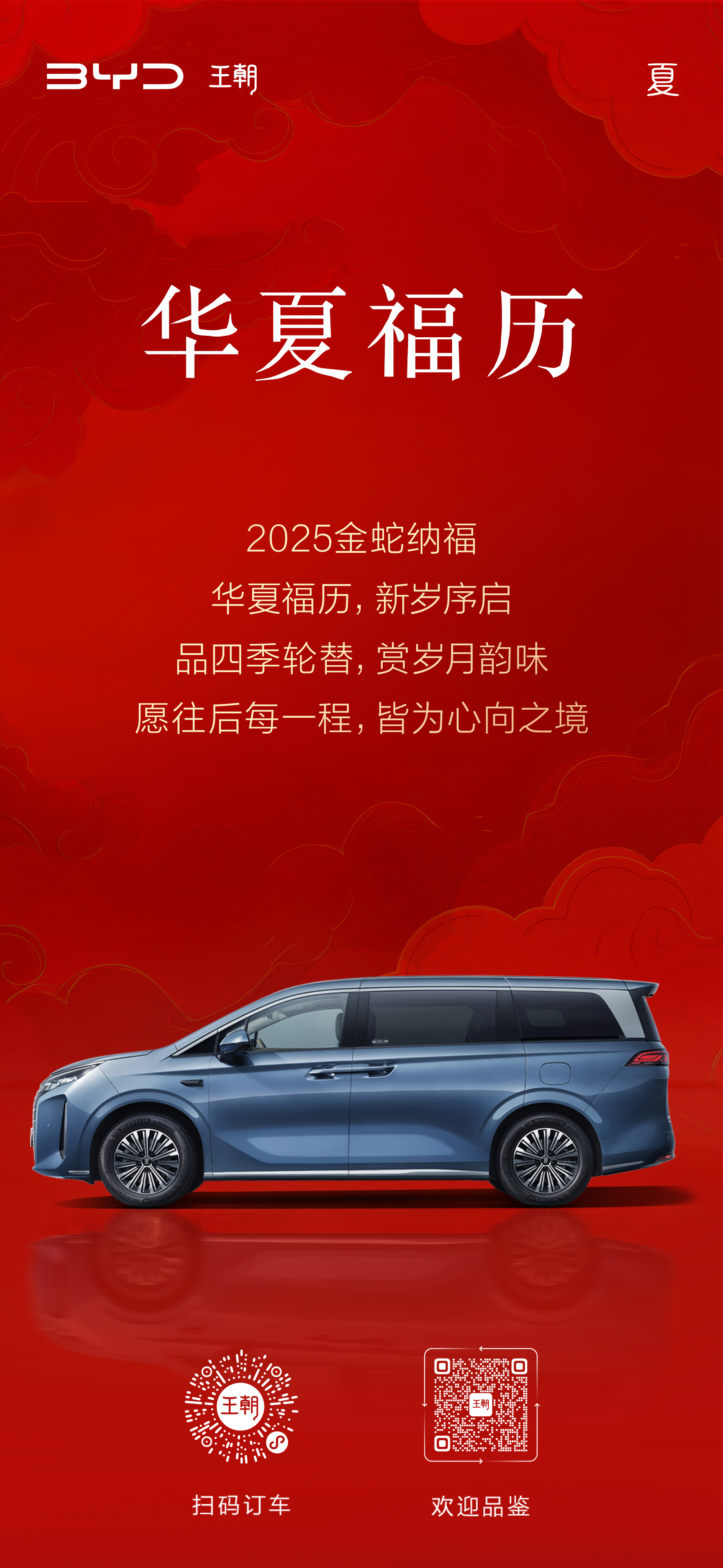 华夏福历